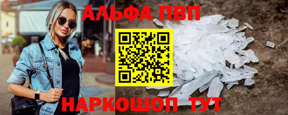 A PVP Соль  Вход с VPN  A PVP VHQ  Ухта  Альфа ПВП Crystall 