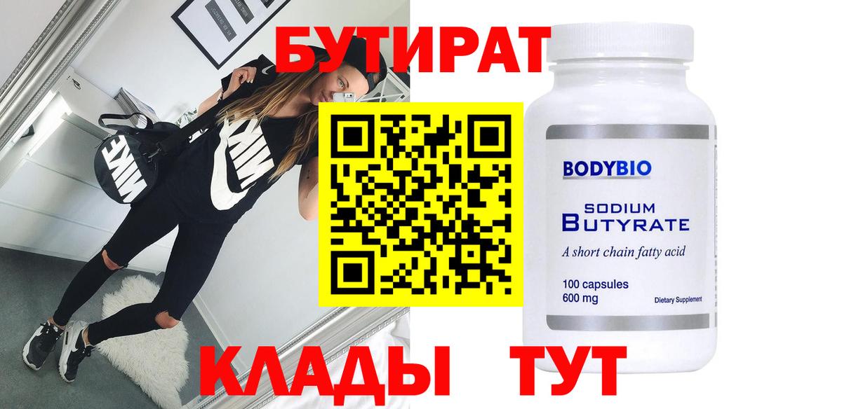 БУТИРАТ оксана Ухта