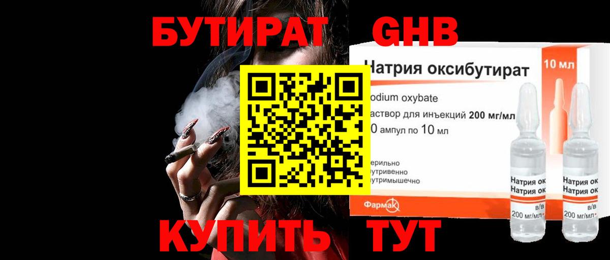 Ухта  Бутират бутандиол  БУТИРАТ  Вход с VPN 